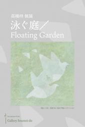 floating garden